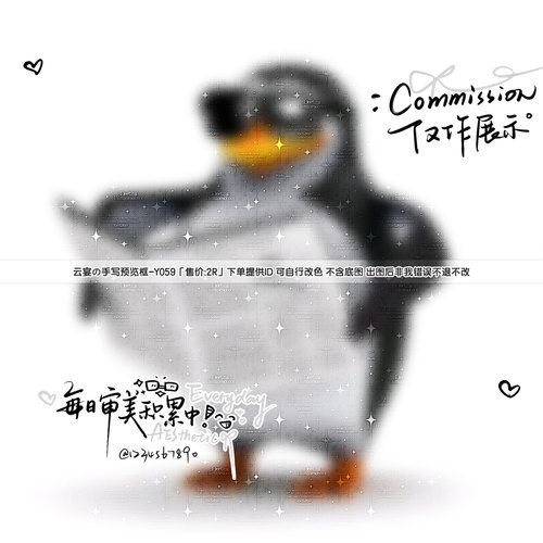 【高雅人士品鉴】简约手写文字秀图预览框适配原创扭蛋头像设稿件