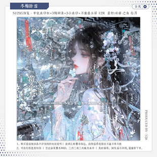 【冬梅卧雪·不正经717】古风水印套组适配原创扭蛋头像设稿ocAI