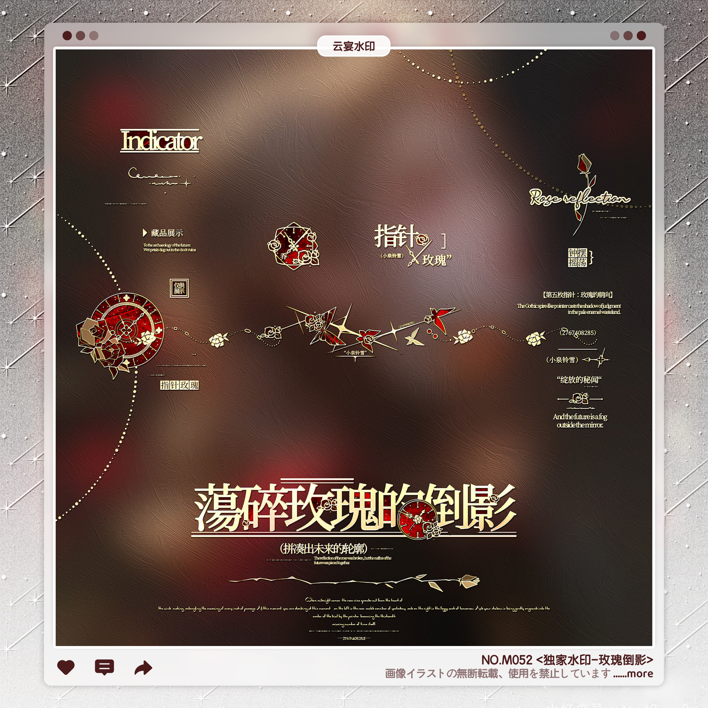 【玫瑰倒影】独家稿风英伦欧式水印框套组适配原创厚涂头像设稿件