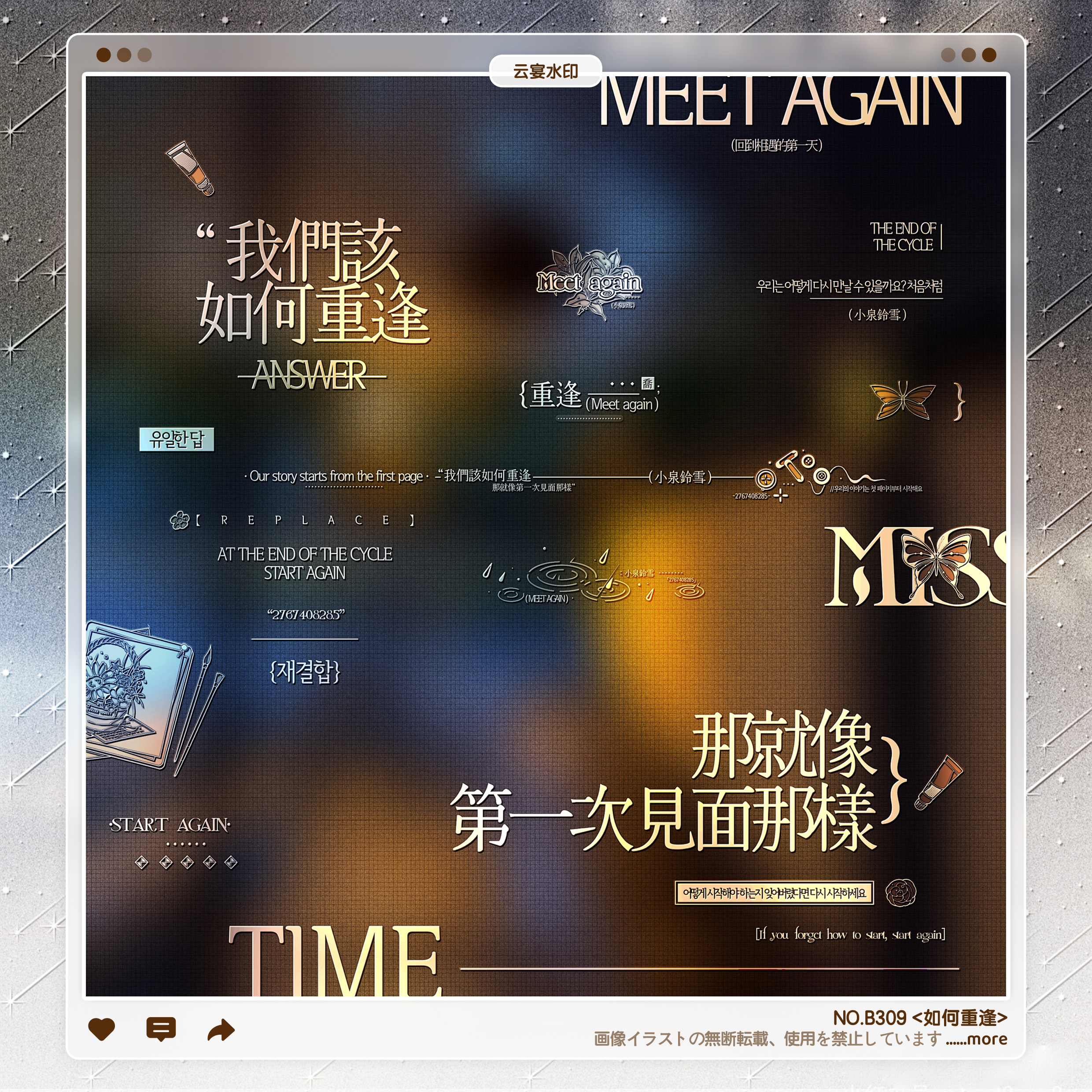 【如何重逢】稿风文字水印框套组适配原创扭蛋厚涂头像oc设子稿件