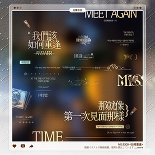 【如何重逢】稿风文字水印框套组适配原创扭蛋厚涂头像oc设子稿件