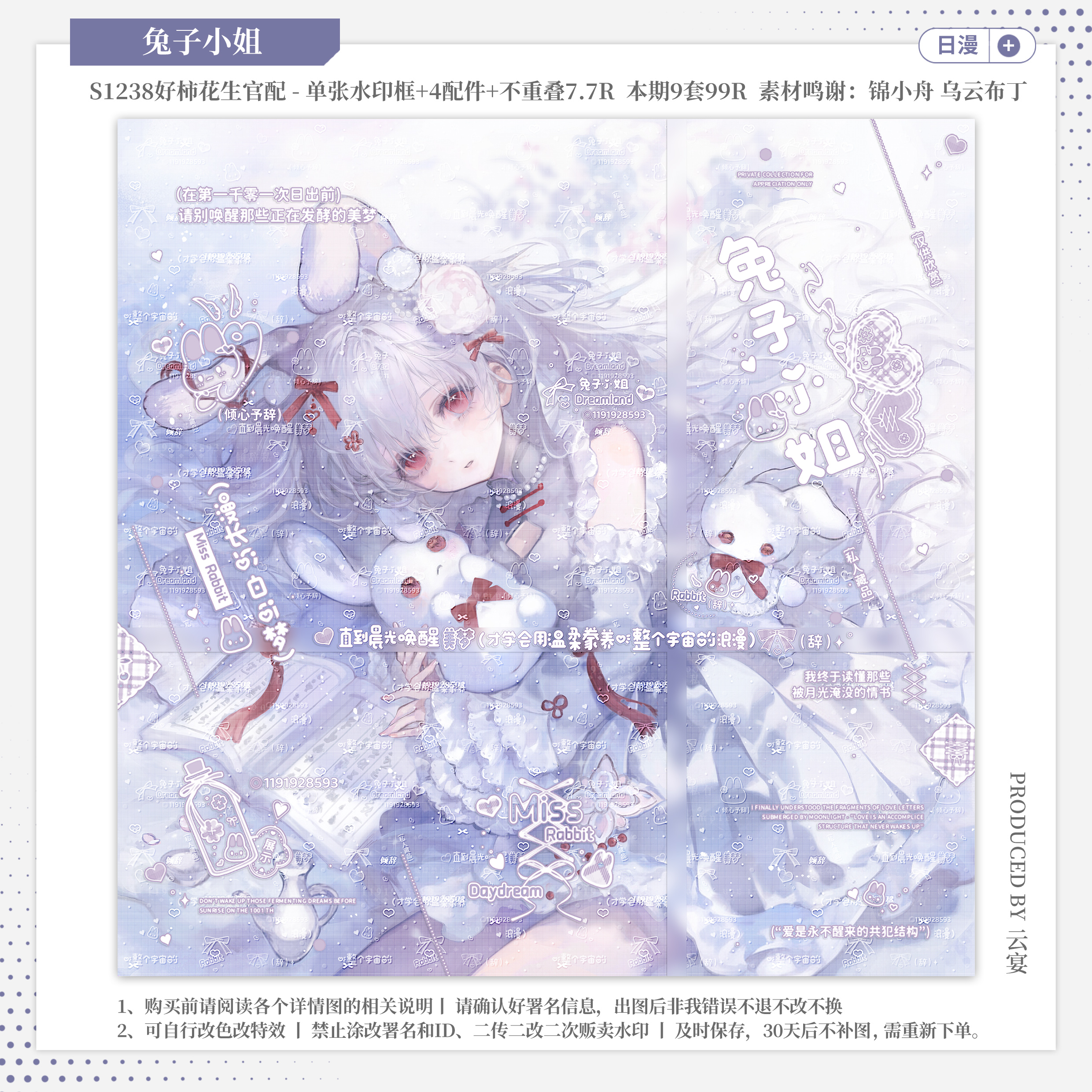 【兔子小姐·好柿花生官配童祭】日漫水印套组适配原创扭蛋头像框