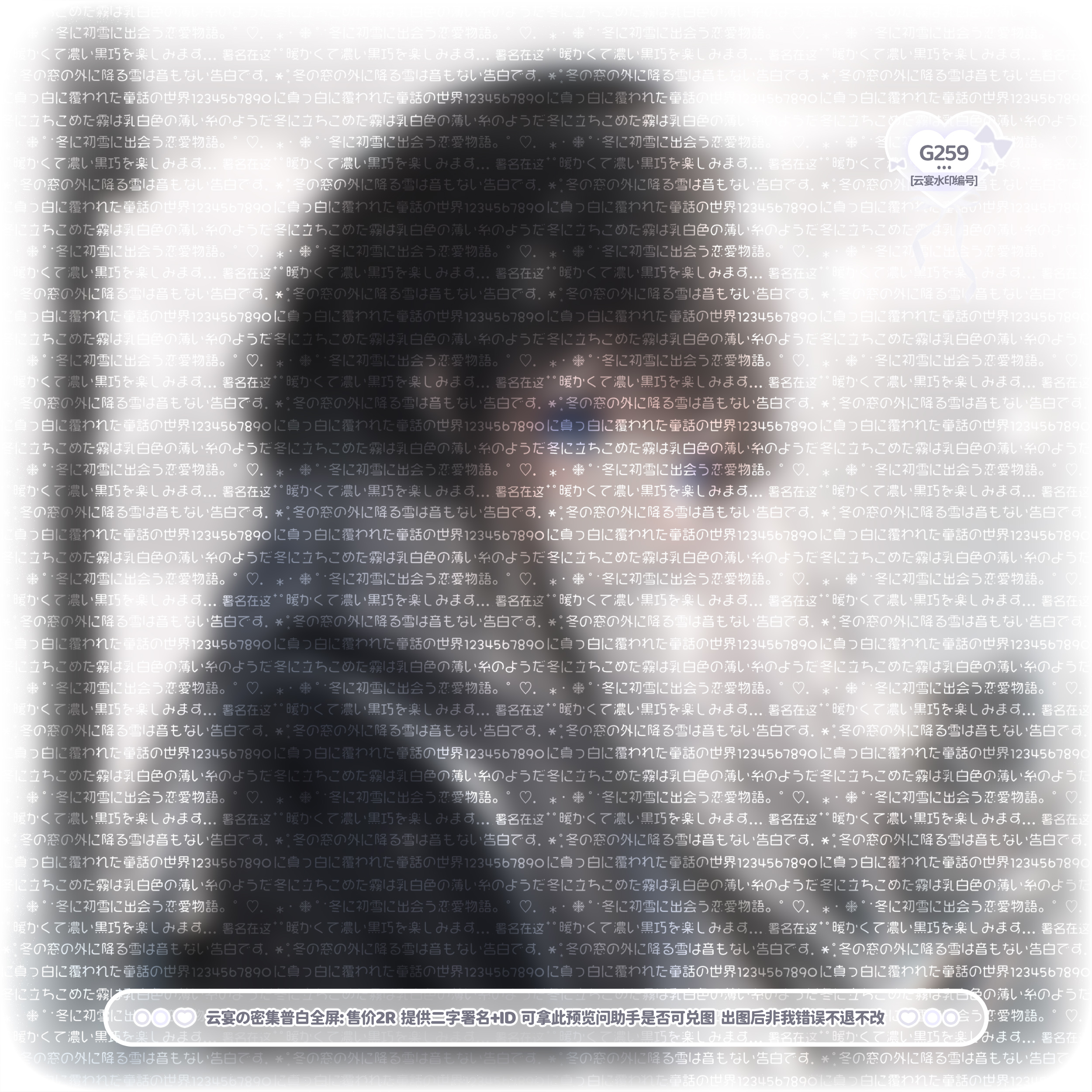 【密集普白全屏】可兑换原创扭蛋机直购头像日漫冬雪文字水印G259