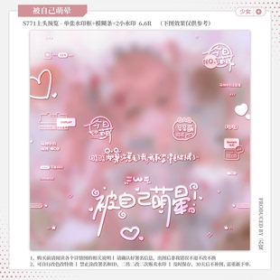 【被自己萌晕·一家木果】少女可爱水印套组适配原创扭蛋头像框oc