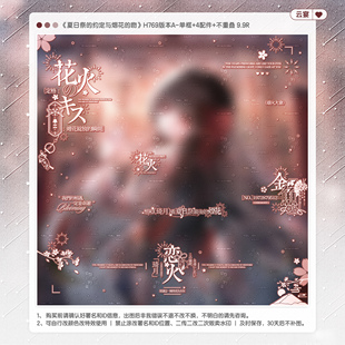 【夏日祭的约定】名残雪lionz适配情侣和风水印套组原创头像框oc