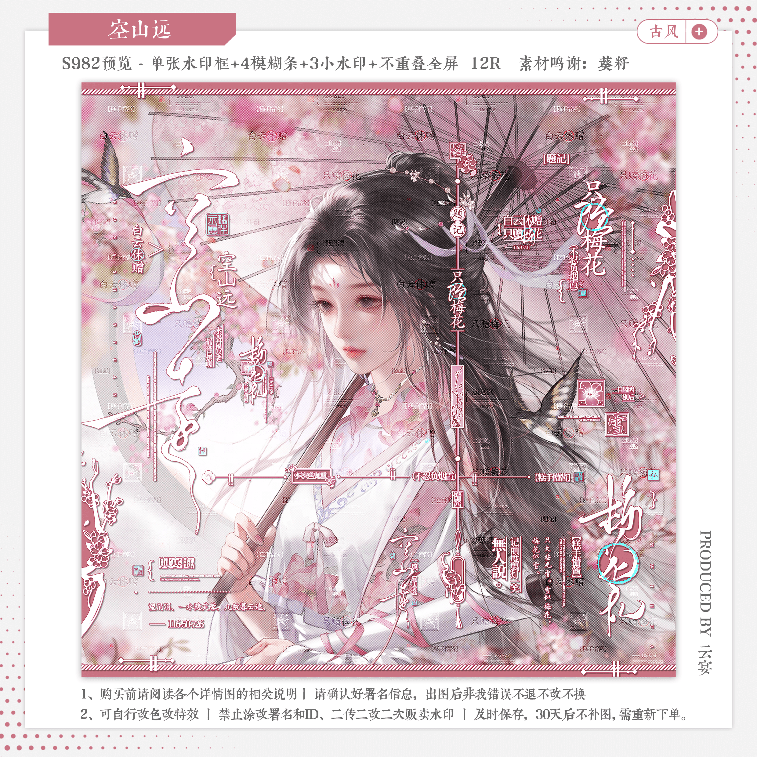 【空山远·今日宜周年庆风吹福利】古风水印套组适配原创扭蛋头像