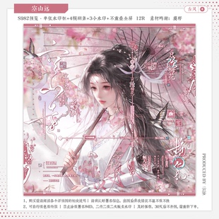 【空山远·今日宜周年庆风吹福利】古风水印套组适配原创扭蛋头像