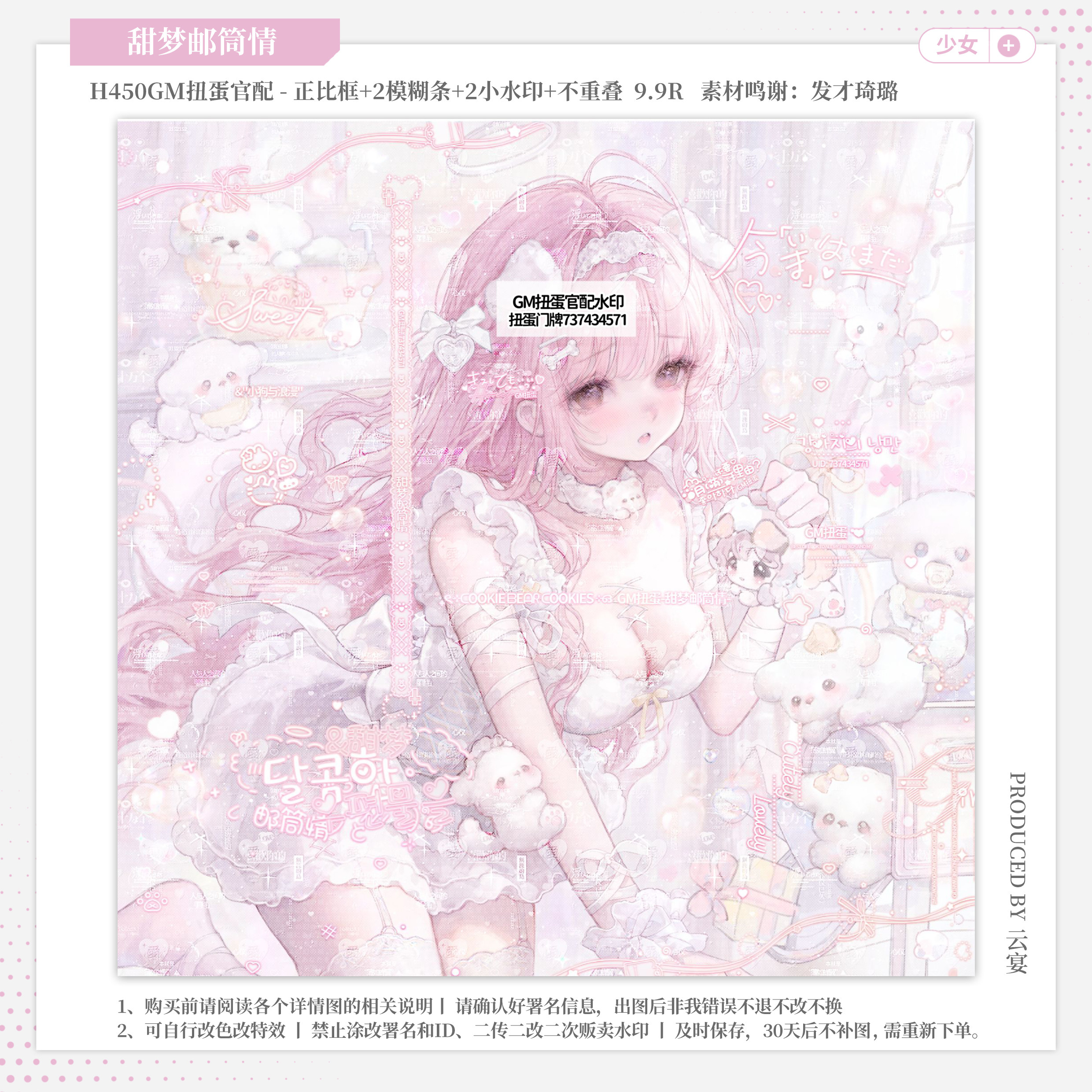 【甜梦邮筒情·GM官配檐一】少女日漫水印套组适配原创扭蛋头像框图片