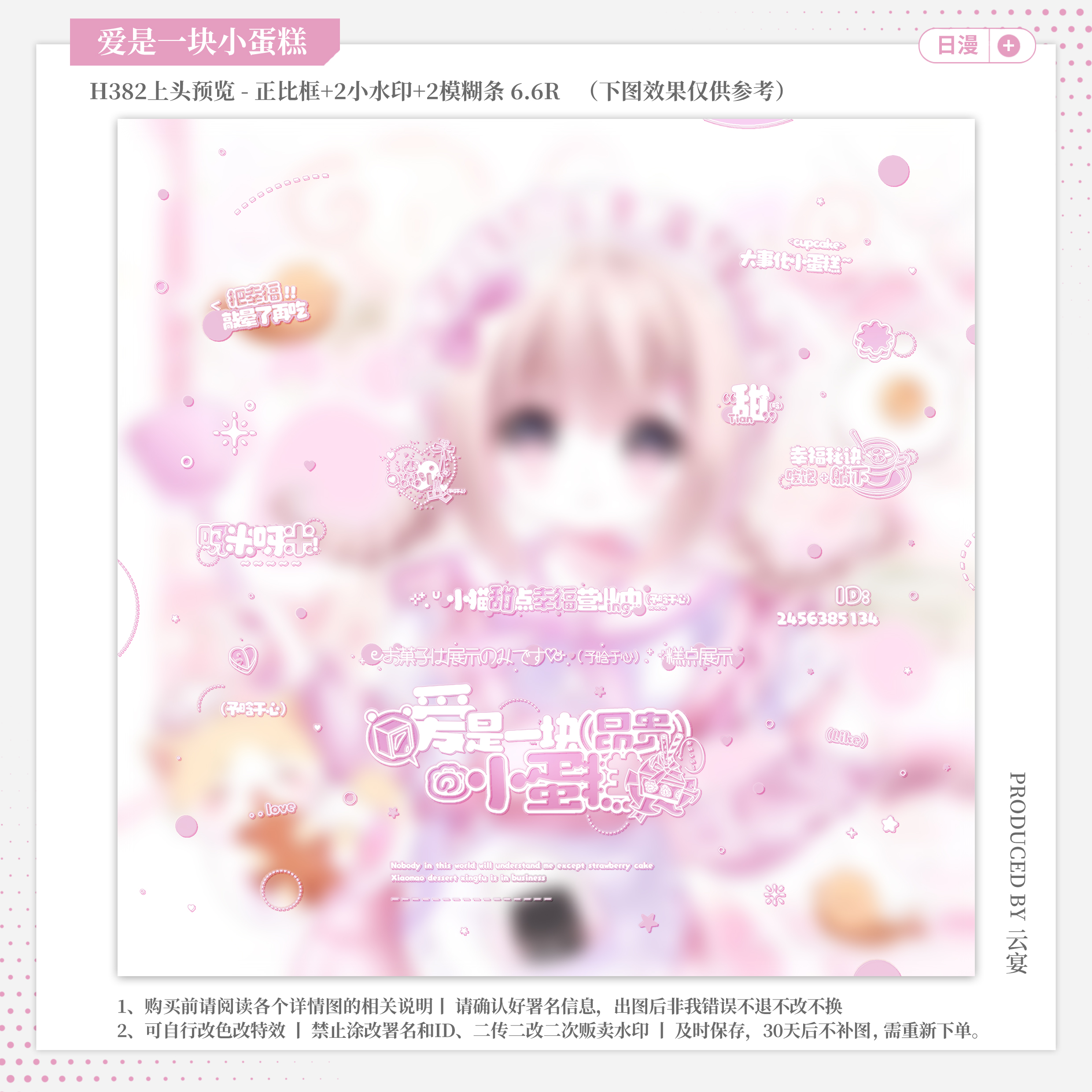 【爱是一块小蛋糕·umr月刊面面】日漫水印套组适配原创扭蛋头像
