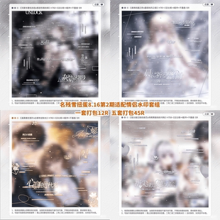 【名残雪扭蛋8.16第2期全馆适配情侣水印套组】zoo郴早睡哀lionz