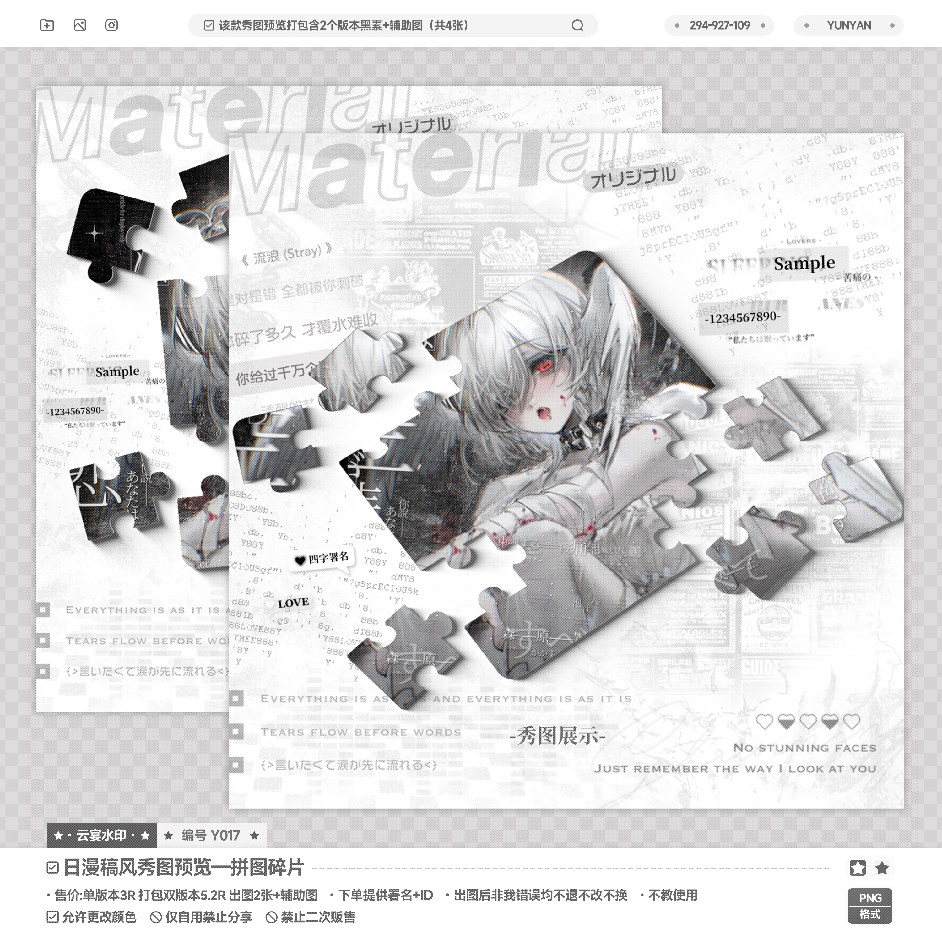 【拼图碎片】秀图预览模板稿风日漫百搭原创头像设子oc漫截AI定制