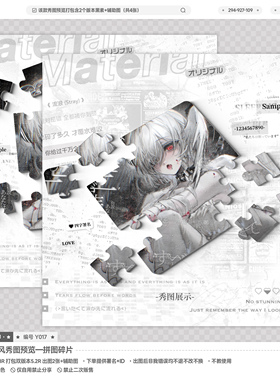 【拼图碎片】秀图预览模板稿风日漫百搭原创头像设子oc漫截AI定制