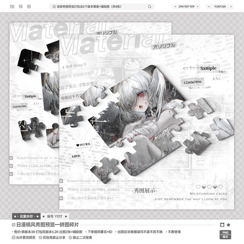 【拼图碎片】秀图预览模板稿风日漫百搭原创头像设子oc漫截AI定制