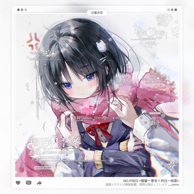 【围暖一季冬】日漫百搭冬日水印框套组原创头像设稿适配uki摸鱼