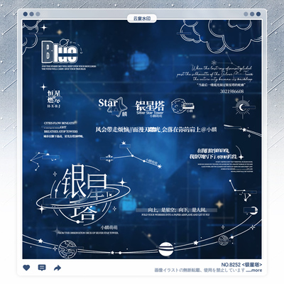 【银星塔】稿风星云主题水印框套组适配原创扭蛋厚涂头像oc设稿件
