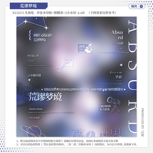 【荒谬梦境·收藏家小明】稿风水印套组适配原创扭蛋头像框设稿oc