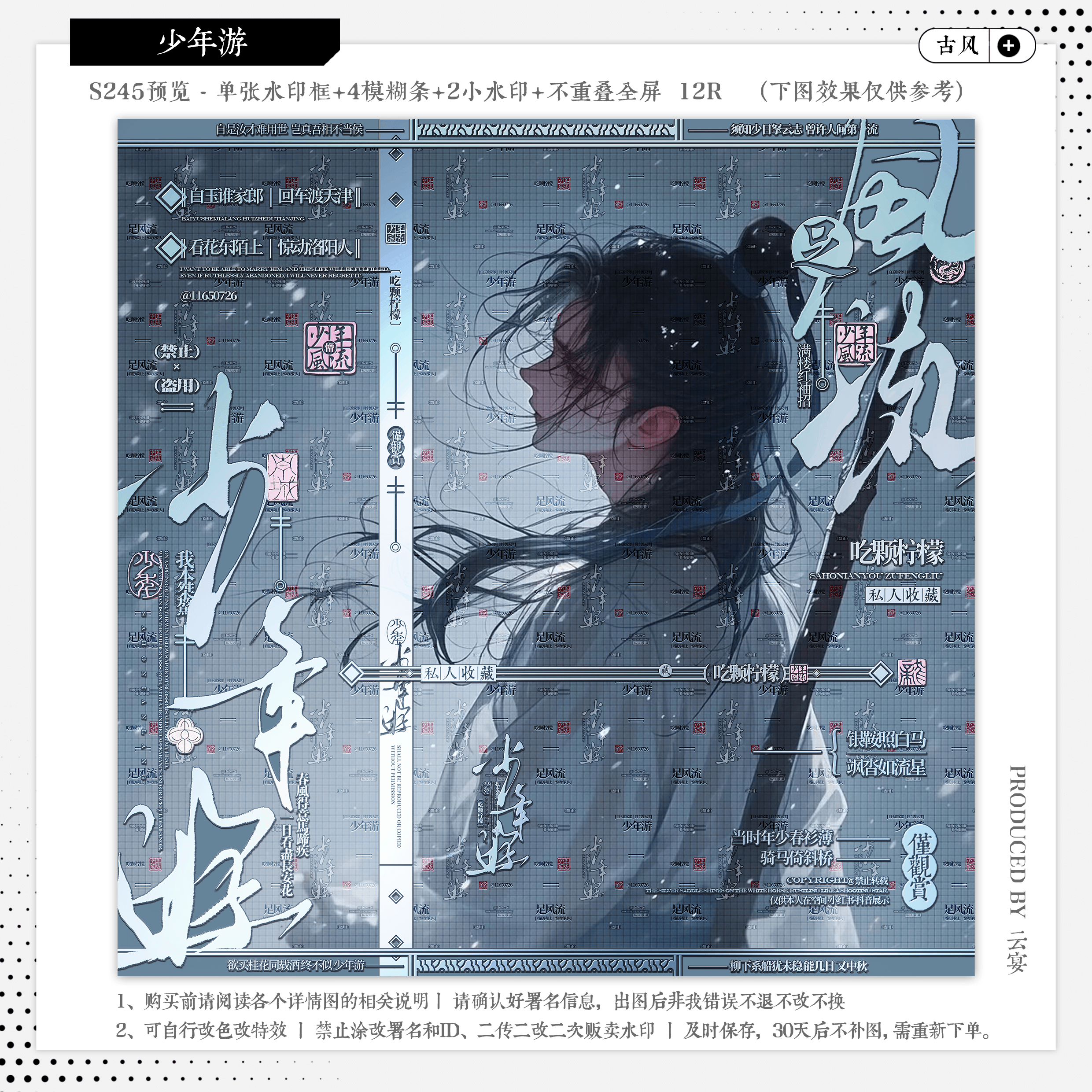 【少年游·今日宜塵蒲】古风水印套组适配原创扭蛋头像设稿oc水印