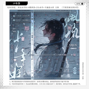 【少年游·今日宜塵蒲】古风水印套组适配原创扭蛋头像设稿oc水印