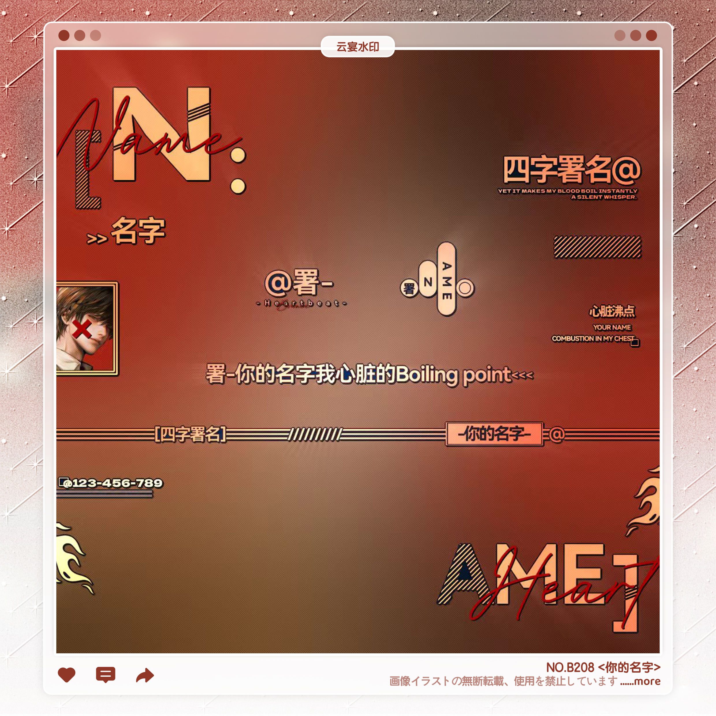【你的名字】DIY头像秀图预览水印框套组百搭适配原创头像OC稿件