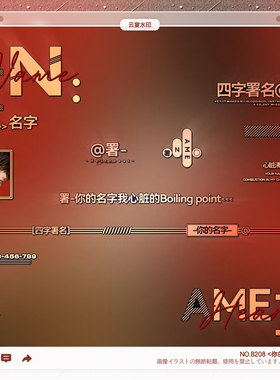 【你的名字】DIY头像秀图预览水印框套组百搭适配原创头像OC稿件