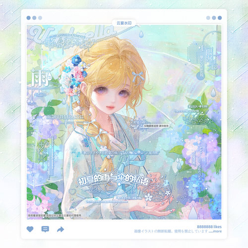 【初夏的雨】堆糖累消适配日漫少女厚涂水印套组原创头像框设子oc
