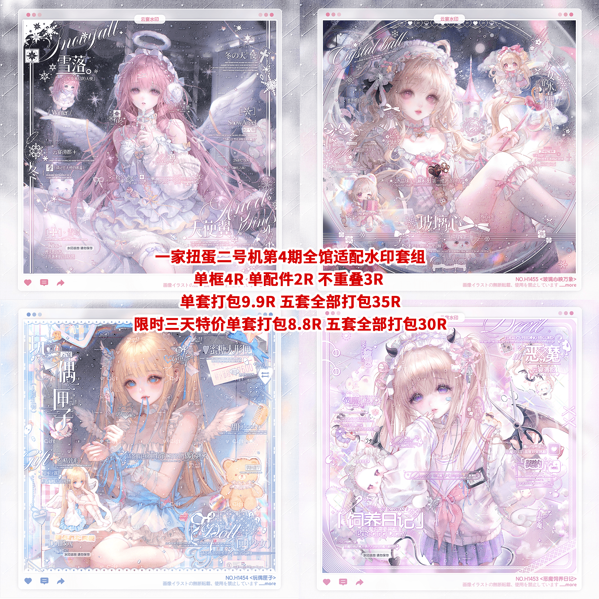 【一家扭蛋二号机4期适配水印套组】二十明八鸽西西子chuu喵小腥