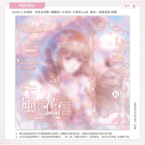 【风传花信·不知秋春秋六六】稿风水印套组适配原创头像框设稿oc