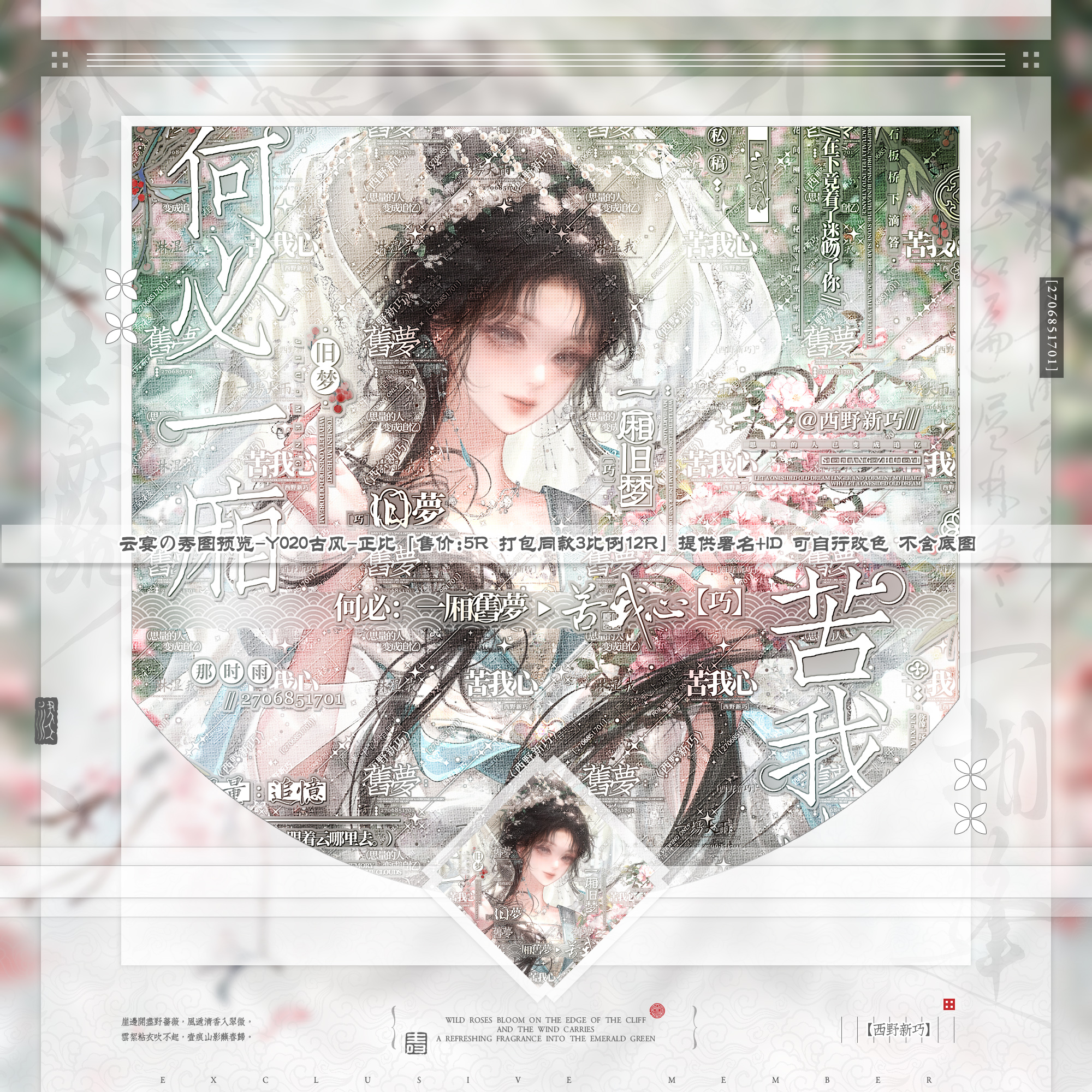 【秀图预览福袋】古风稿风日漫百搭原创头像设子oc防盗模板水印