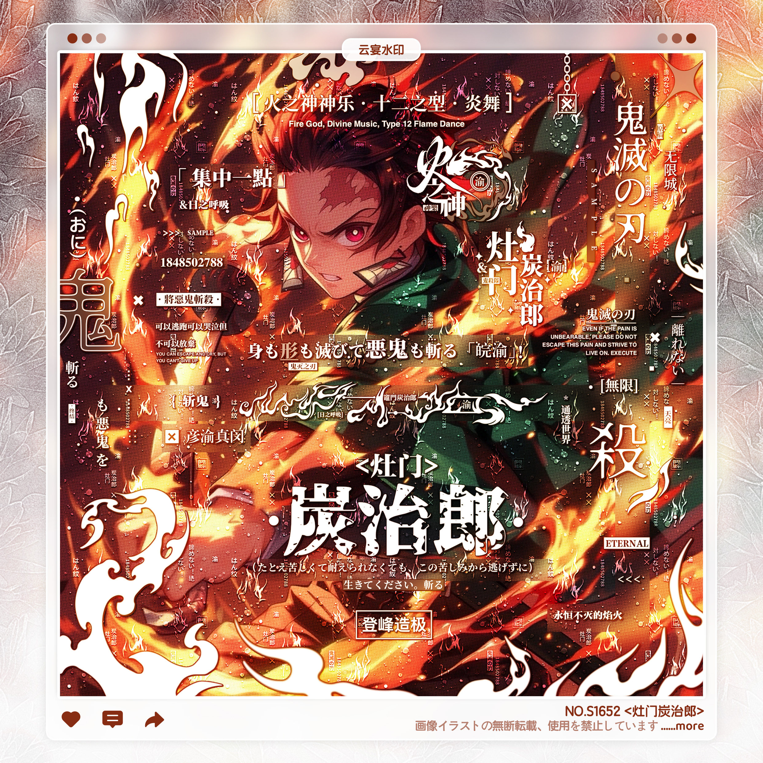 【灶门炭治郎】鬼灭同人水印框套组原创头像车稿件适配云中兔温凌