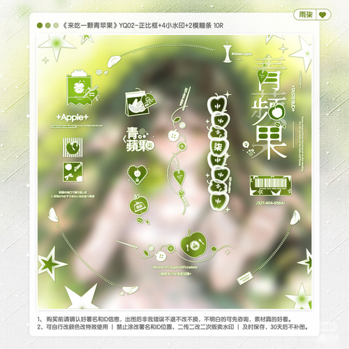 【来吃一颗青苹果】雨柒独家稿风水印套组适配原创日漫头像OC稿件