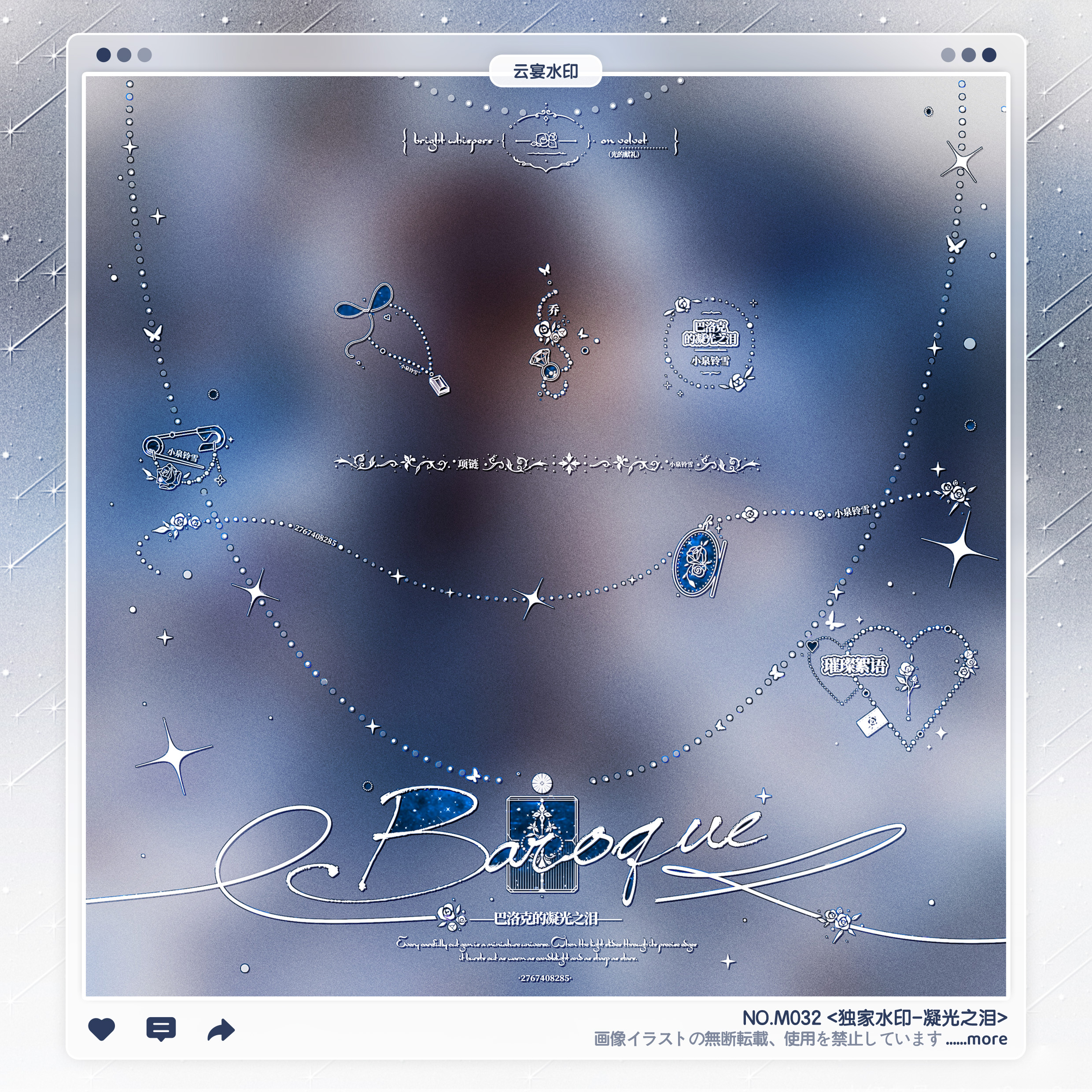 【凝光之泪】独家稿风欧式异形项链水印框套组适配原创头像oc设稿