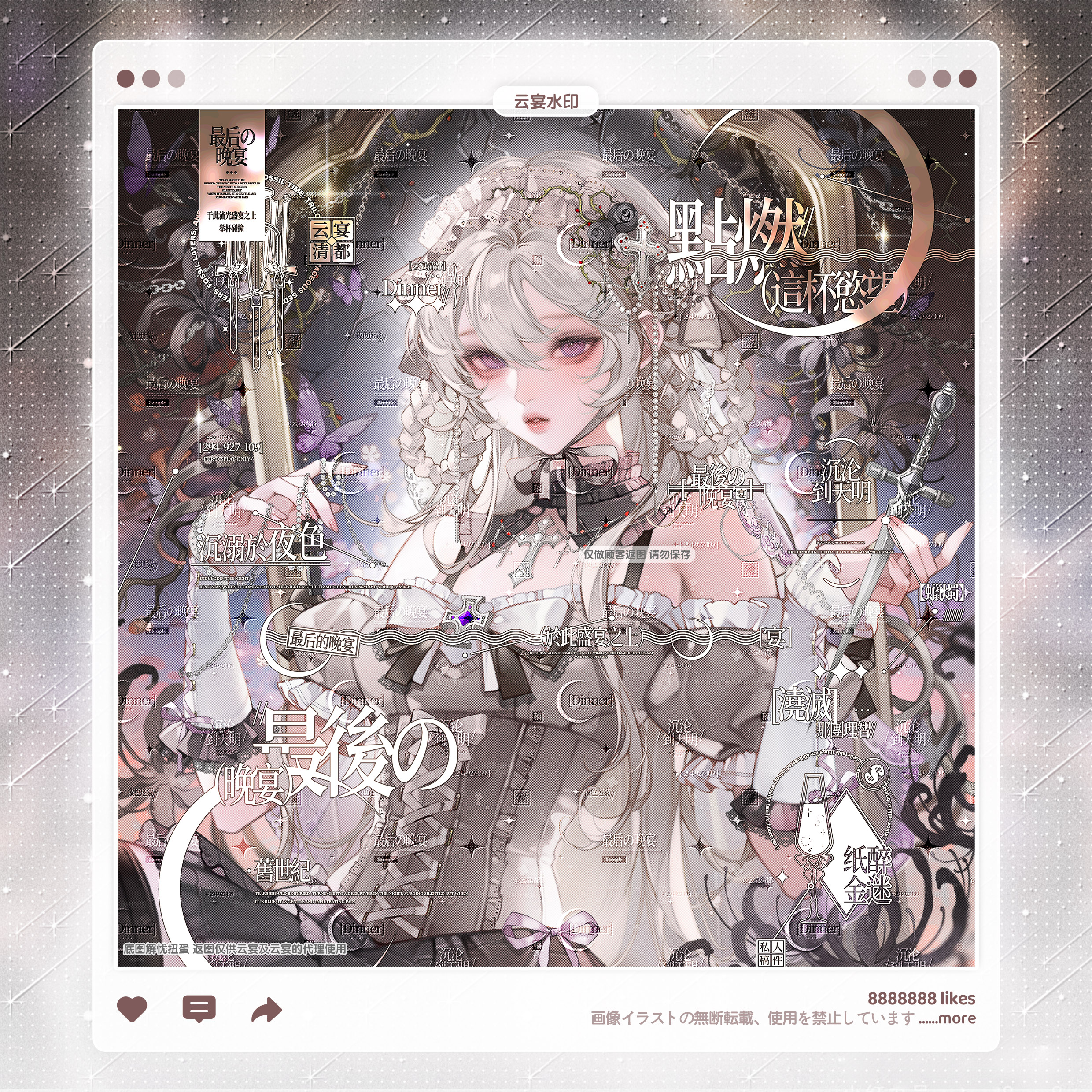 【最后的晚宴·解忧黄蝉】稿风水印套组适配原创扭蛋头像框设稿oc
