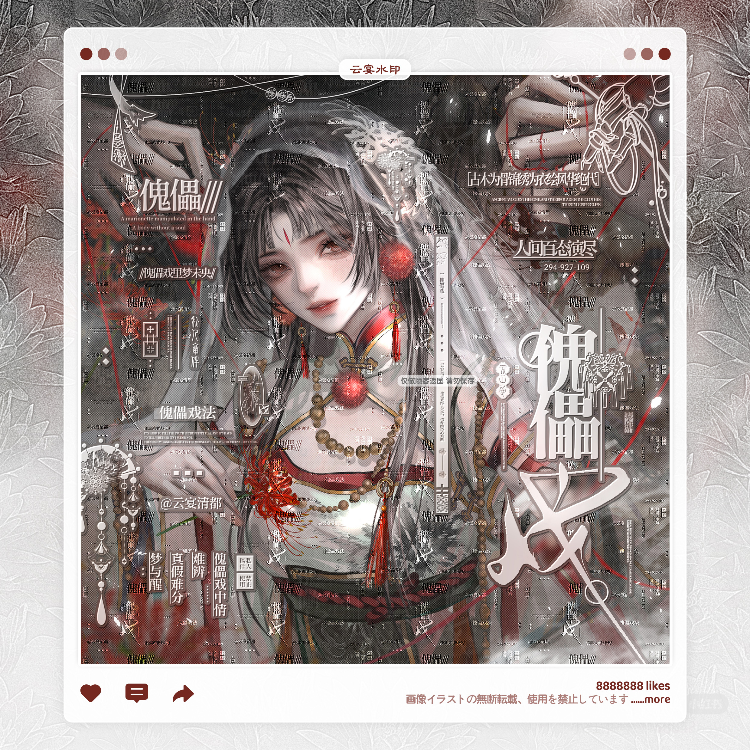 【傀儡戏】不知秋瓶子适配古风水印套组原创扭蛋直购头像框设稿oc