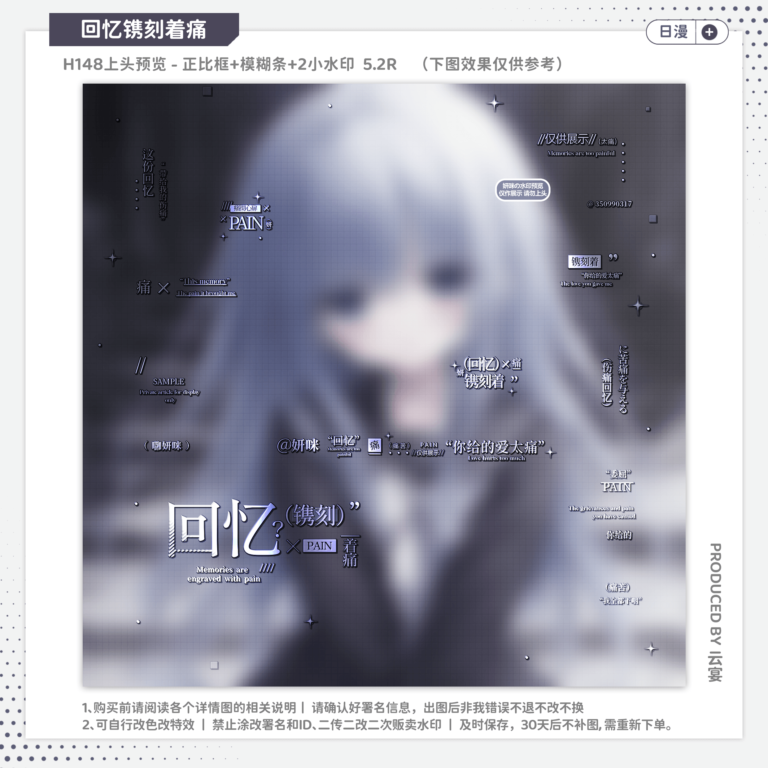 【回忆镌刻着痛·无条件秋秋】日漫水印套组适配原创扭蛋头像框oc