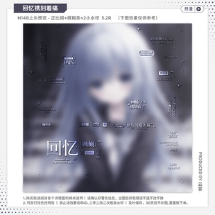 日漫水印套组适配原创扭蛋头像框oc 回忆镌刻着痛·无条件秋秋