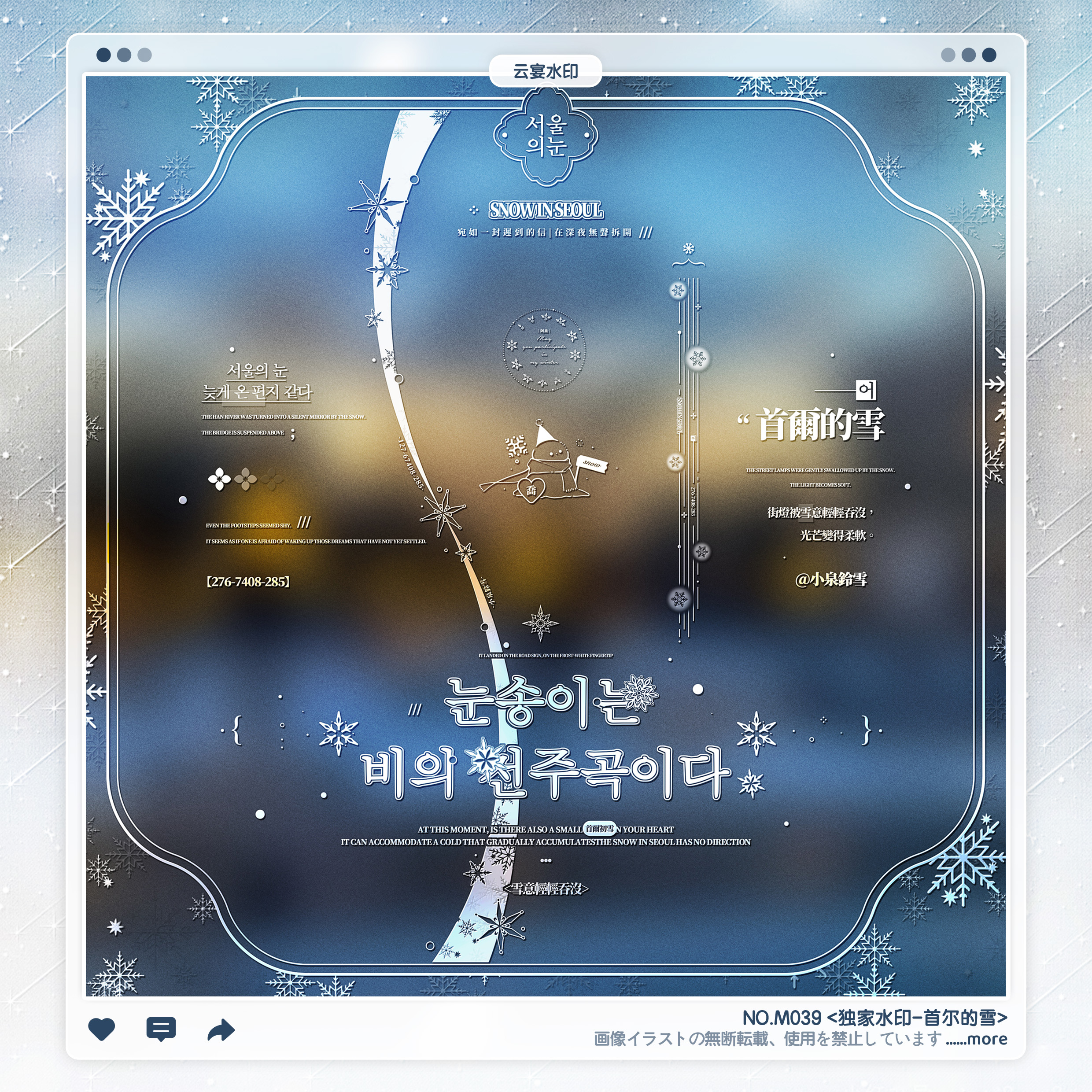 【首尔的雪】独家稿风韩文百搭冬日水印框套组适配原创头像oc设稿
