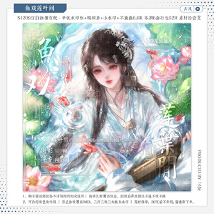 【鱼戏莲叶间·汀白官配九鸽】古风水印套组适配原创扭蛋头像设稿