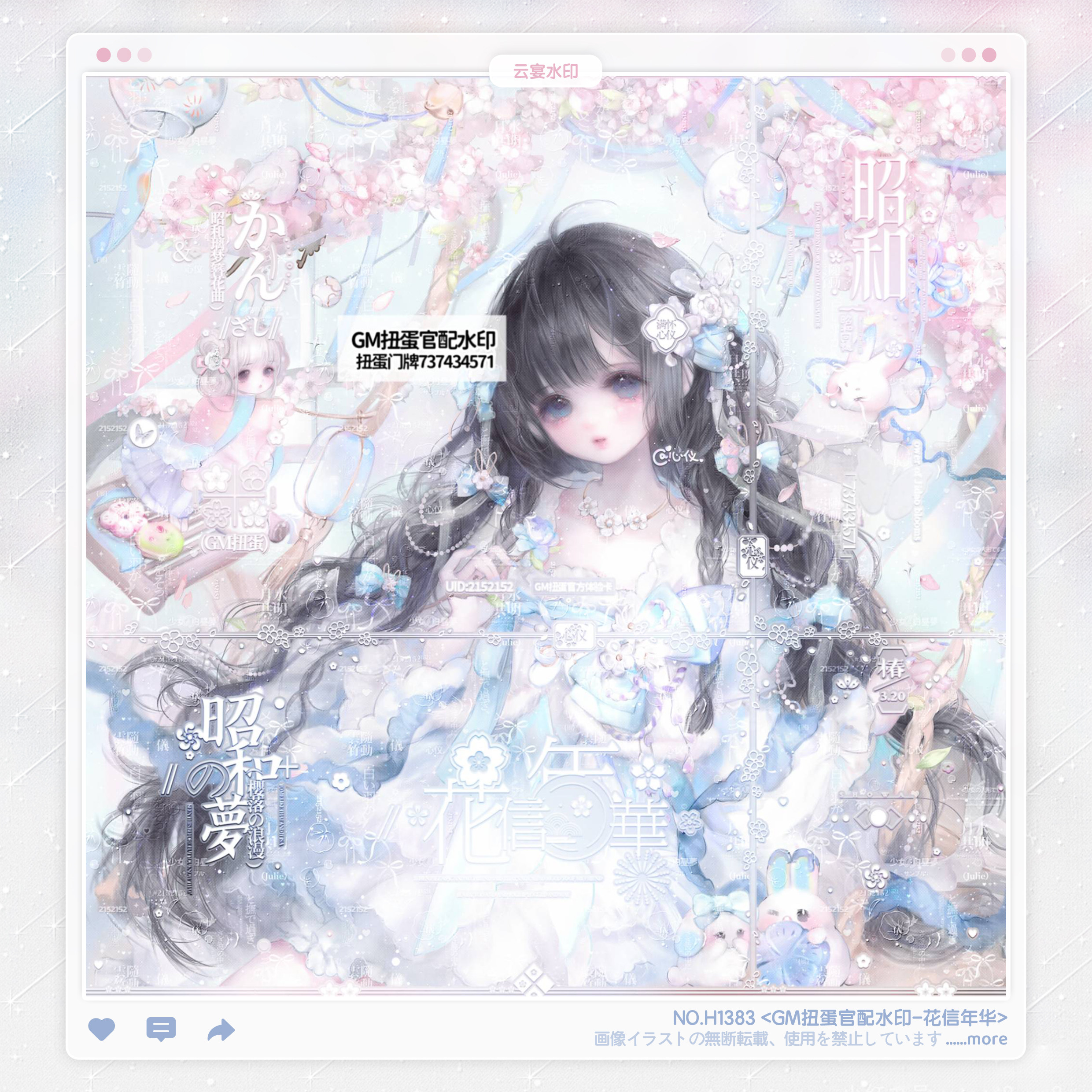 【花信年华】GM扭蛋官配米米古风水印框套组适配原创头像oc设稿件