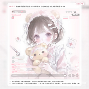 【直播间】秀图预览模板日漫可爱精致百搭原创头像约稿漫截AI定制