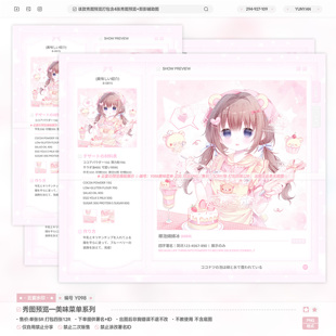【美味菜单】日漫少女秀图预览模板百搭适配原创扭蛋头像设稿水印