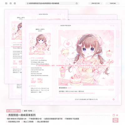【美味菜单】日漫少女秀图预览模板百搭适配原创扭蛋头像设稿水印