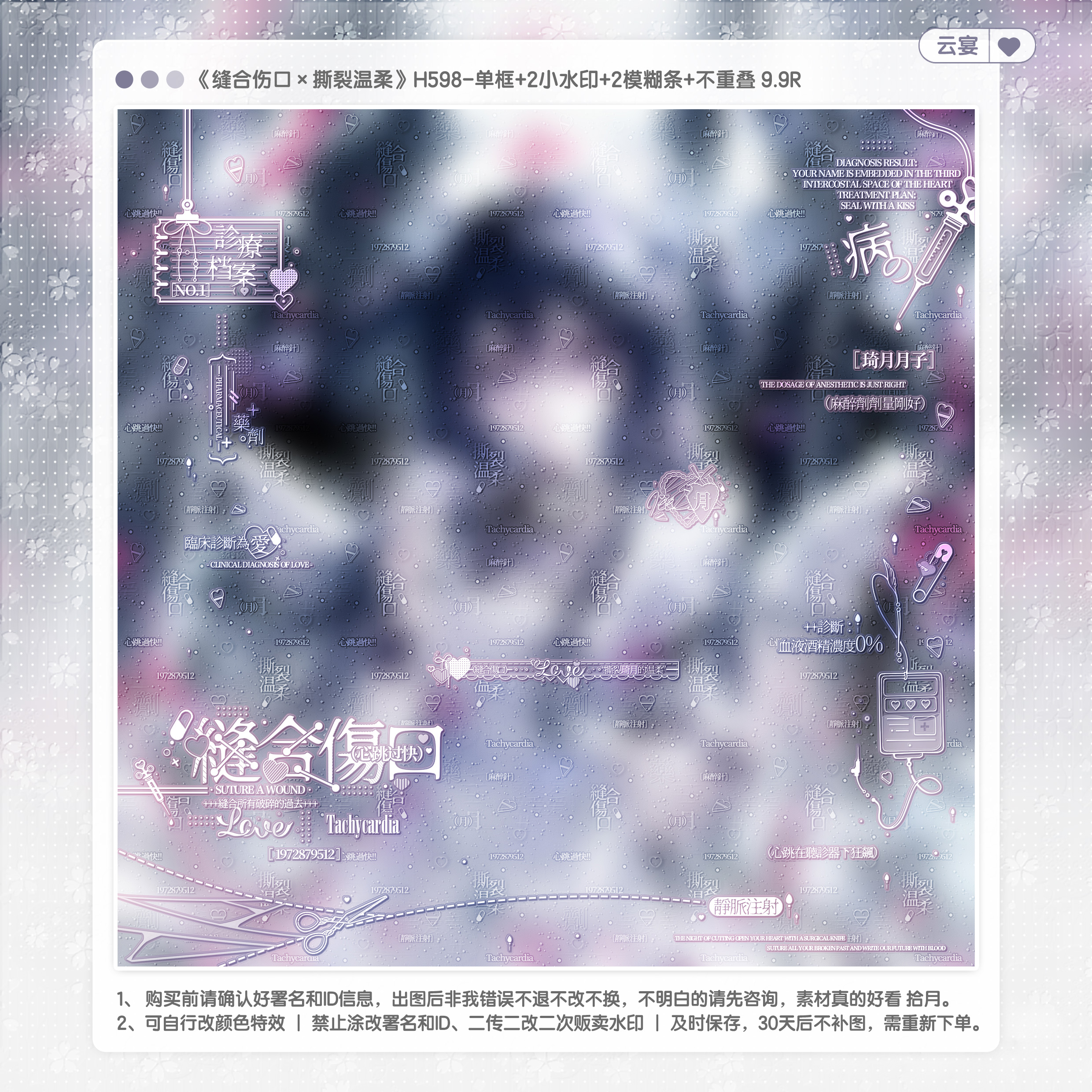 【缝合伤口×撕裂温柔】执行官风吹适配情侣日漫水印套组原创头像