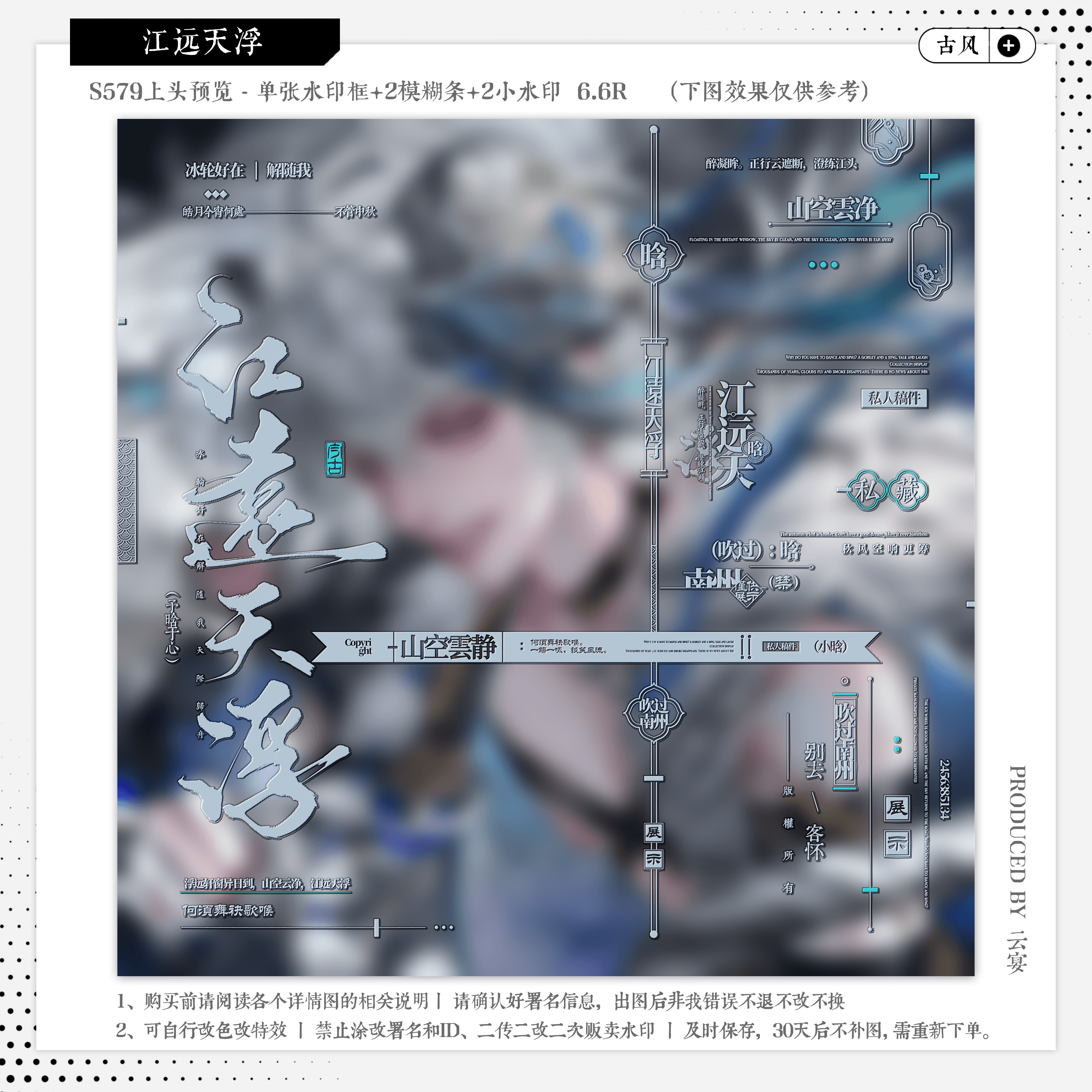 【江远天浮·山月记阿冒】古风水印套组适配原创扭蛋头像框设稿oc