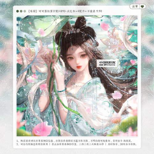 【曦荷】可可蛋官配铱铱古风水印套组适配原创扭蛋头像框设子oc