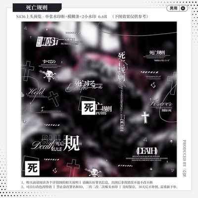 【死亡规则·像素药丸回忆】日漫水印套组适配原创扭蛋头像设稿oc