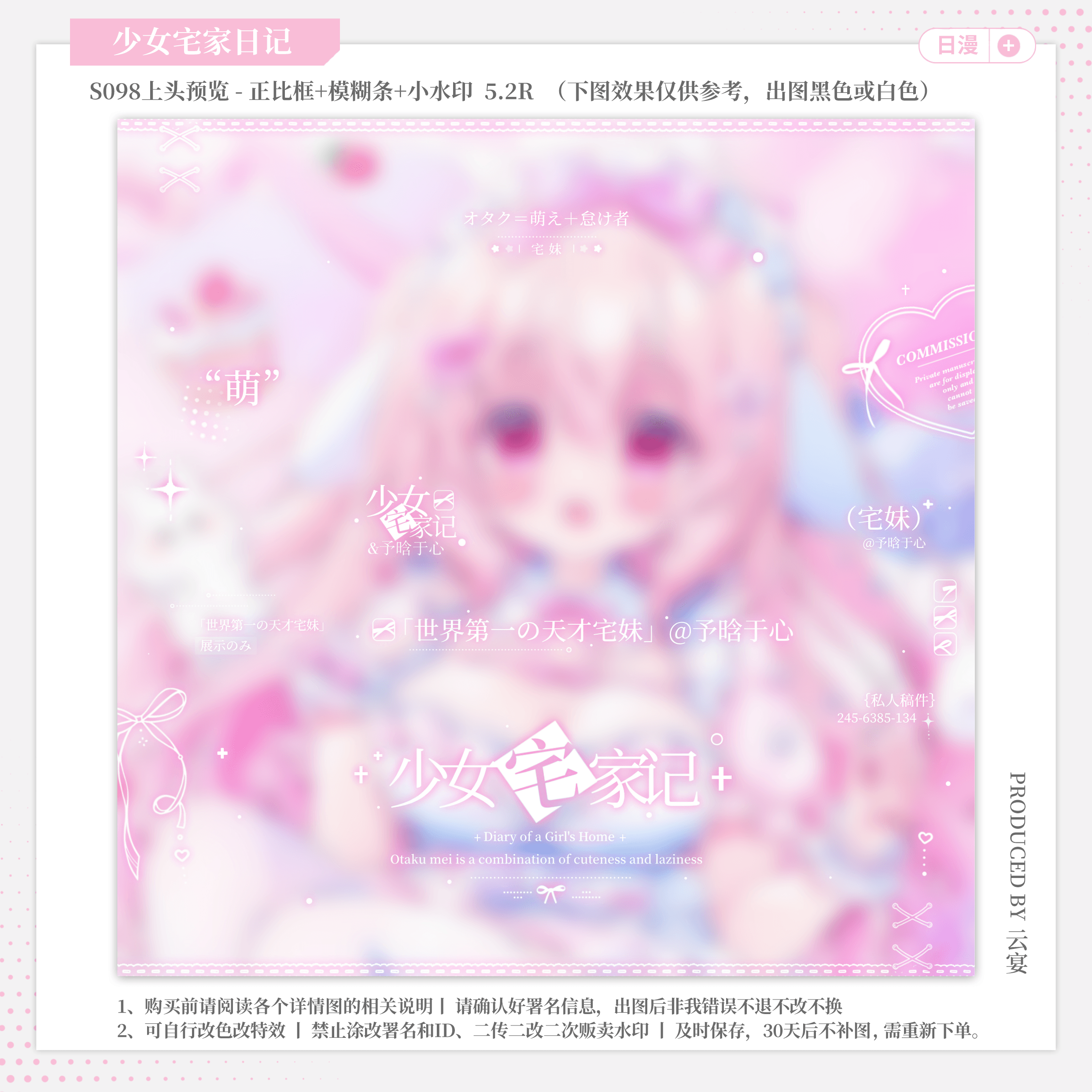 【少女宅家日记·uki趴趴漫画】日漫水印套组原创头像适配水印框