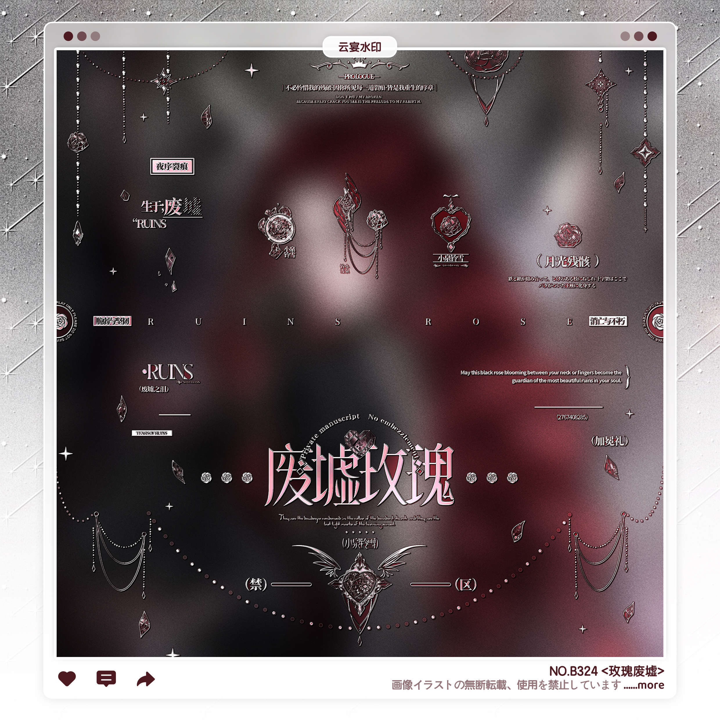 【玫瑰废墟】稿风西欧哥特水印框套组适配原创扭蛋厚涂头像oc设稿