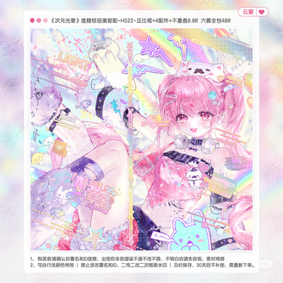 【次元光晕·莲鲤枝官配Siri】少女日漫水印套组适配原创扭蛋头像