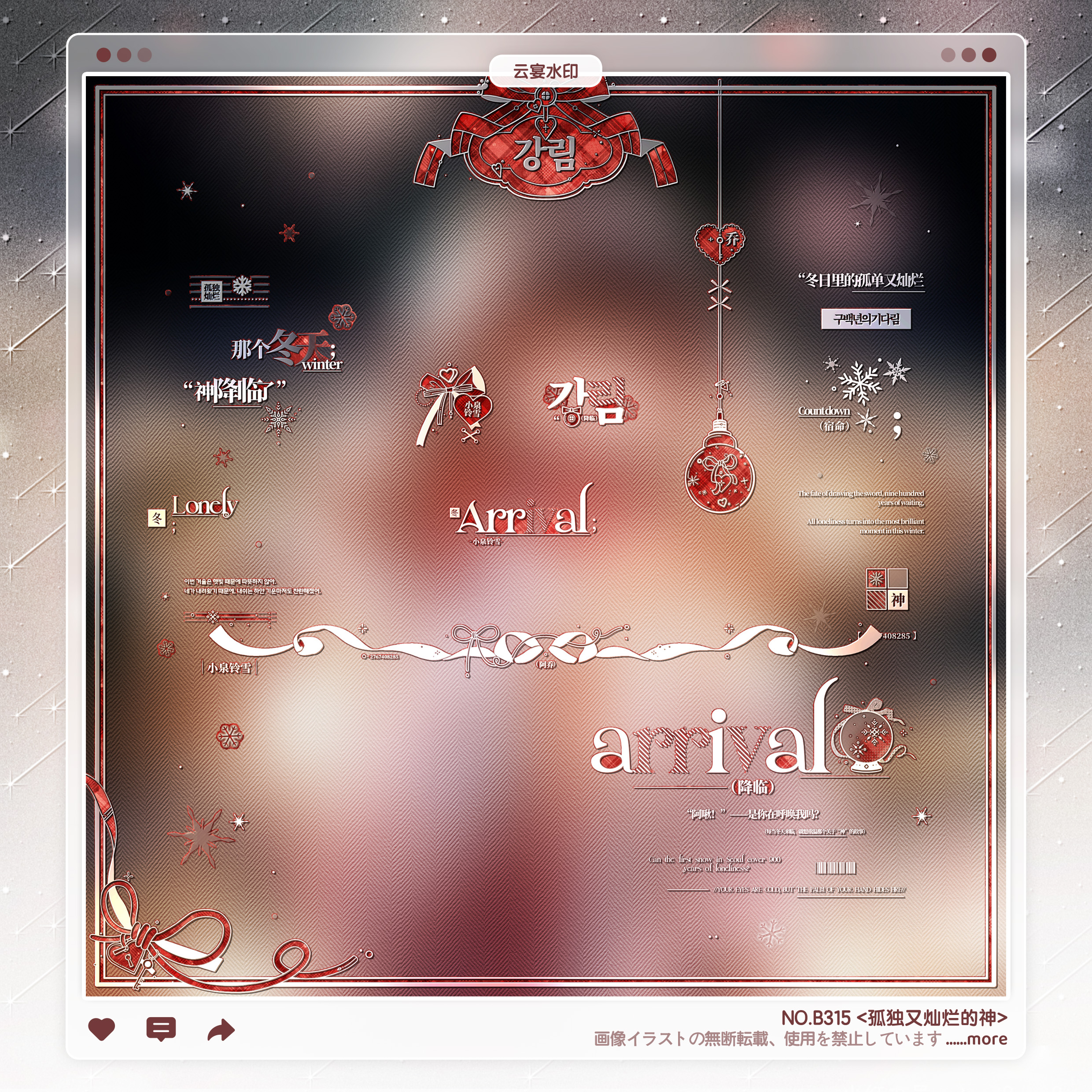 【孤独又灿烂的神】稿风冬日水印框套组适配原创扭蛋头像oc设稿件