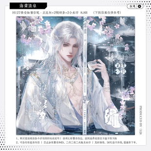 【海棠清泉·吾爱官配猫非】古风水印套组适配原创扭蛋头像框设稿